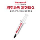 HONEYWELL PTM7950SP  CPU / GPU PASTA TERMICA AD ALTA EFFICIENZA 5g  PER CPU GPU DI PORTATILI (CONDUTTIVITÀ TERMICA 8.5 W/mK)